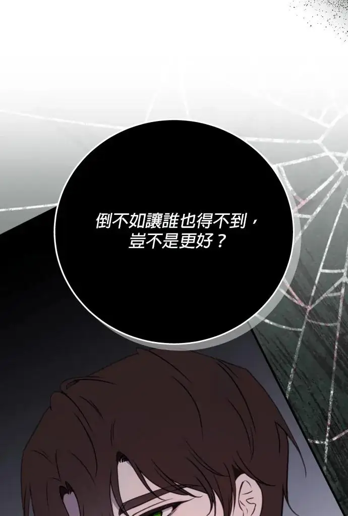 《恶女只想安静地生活！》第80话图92