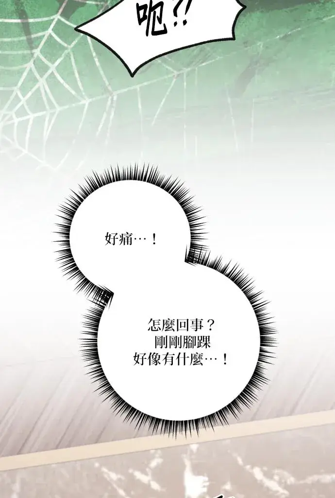 《恶女只想安静地生活！》第80话图95