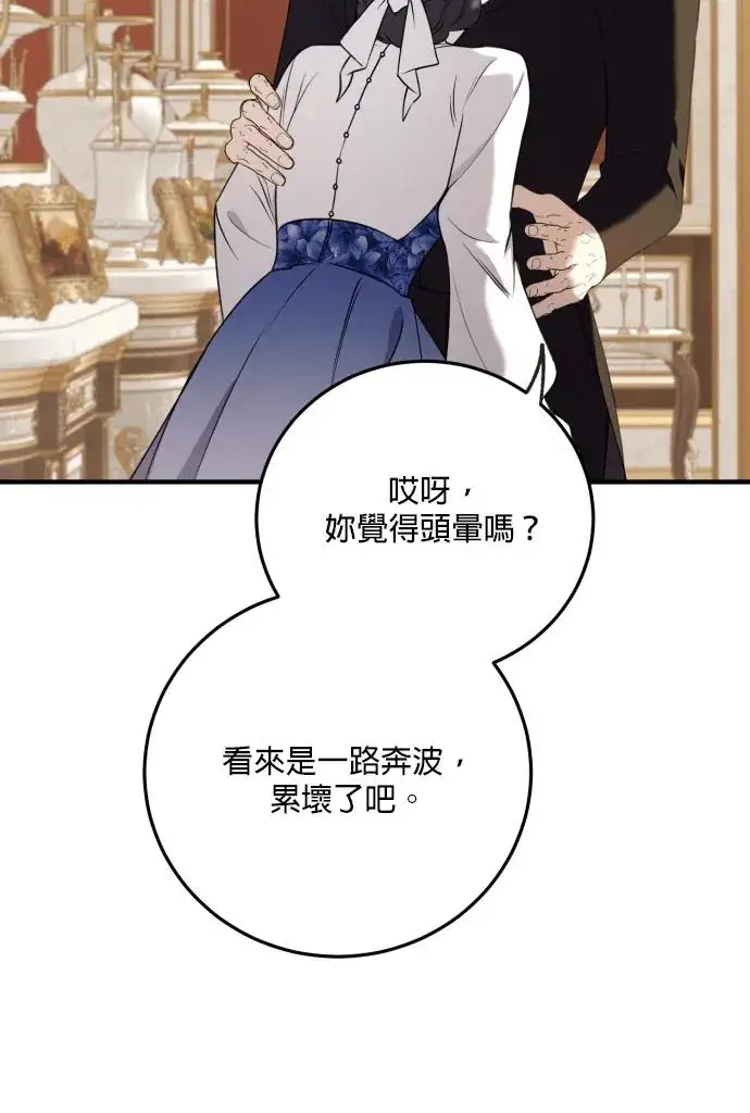 《恶女只想安静地生活！》第80话图99