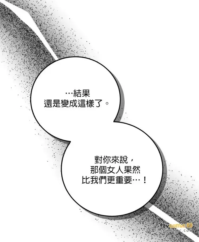 《恶女只想安静地生活！》第81话图103