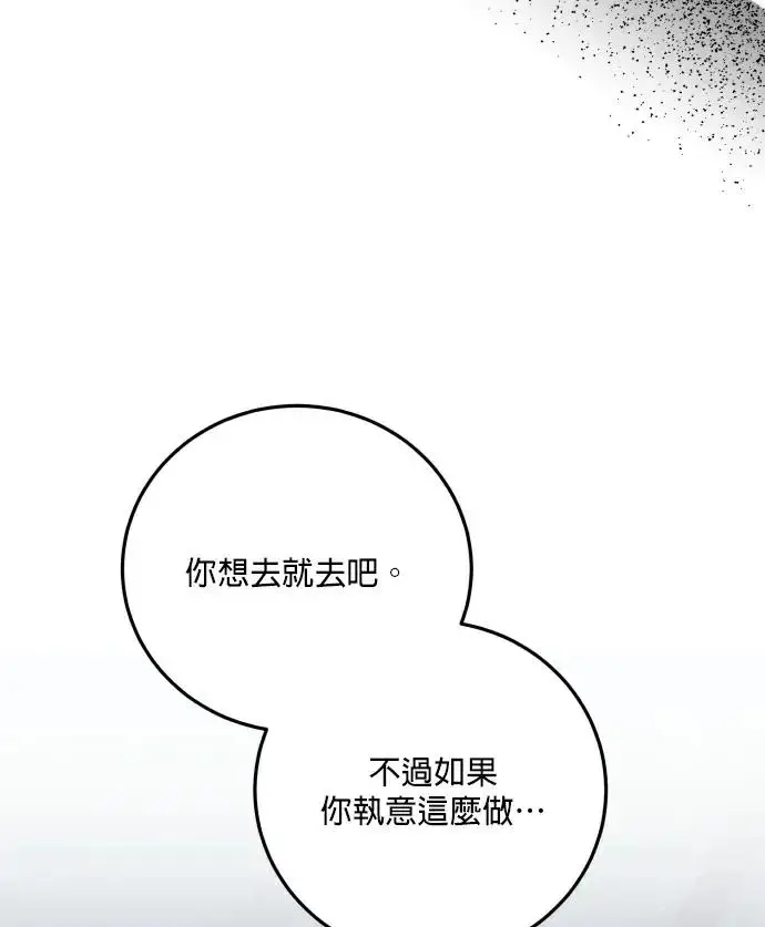 《恶女只想安静地生活！》第81话图104