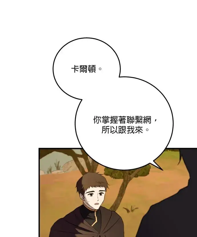 《恶女只想安静地生活！》第81话图108