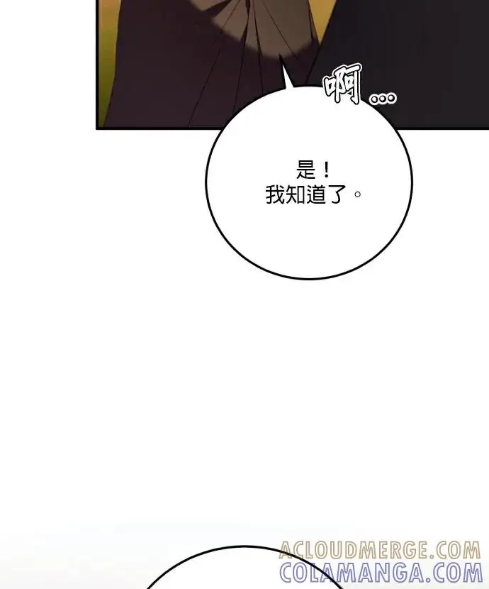 《恶女只想安静地生活！》第81话图109