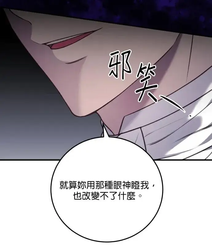 《恶女只想安静地生活！》第81话图11
