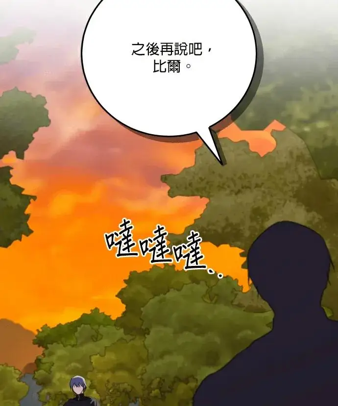 《恶女只想安静地生活！》第81话图110