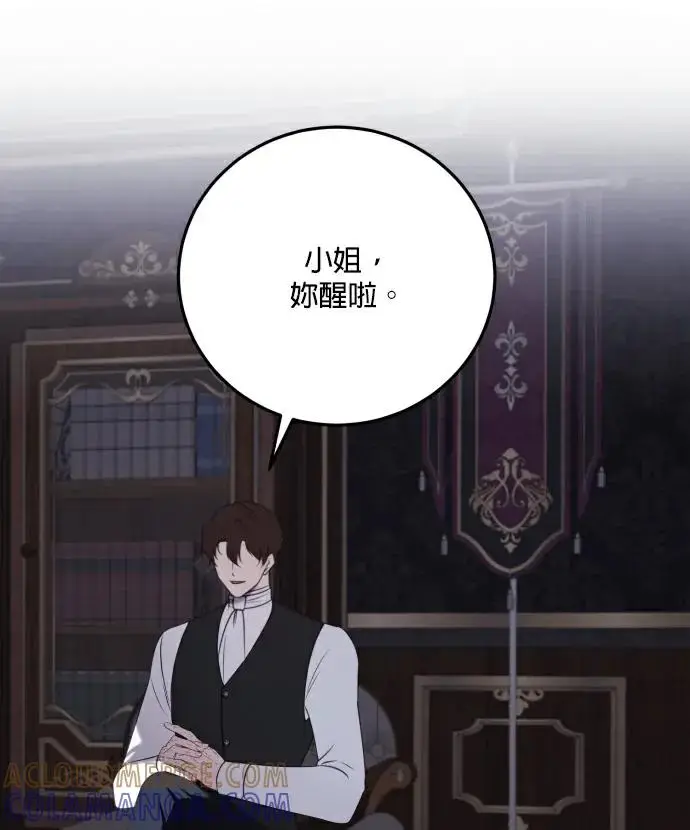 《恶女只想安静地生活！》第81话图117