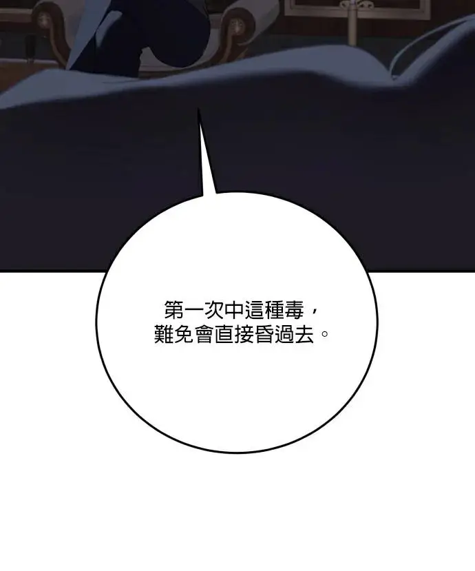 《恶女只想安静地生活！》第81话图118
