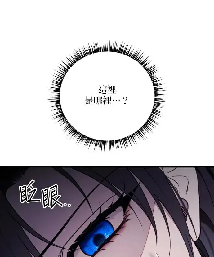 《恶女只想安静地生活！》第81话图119