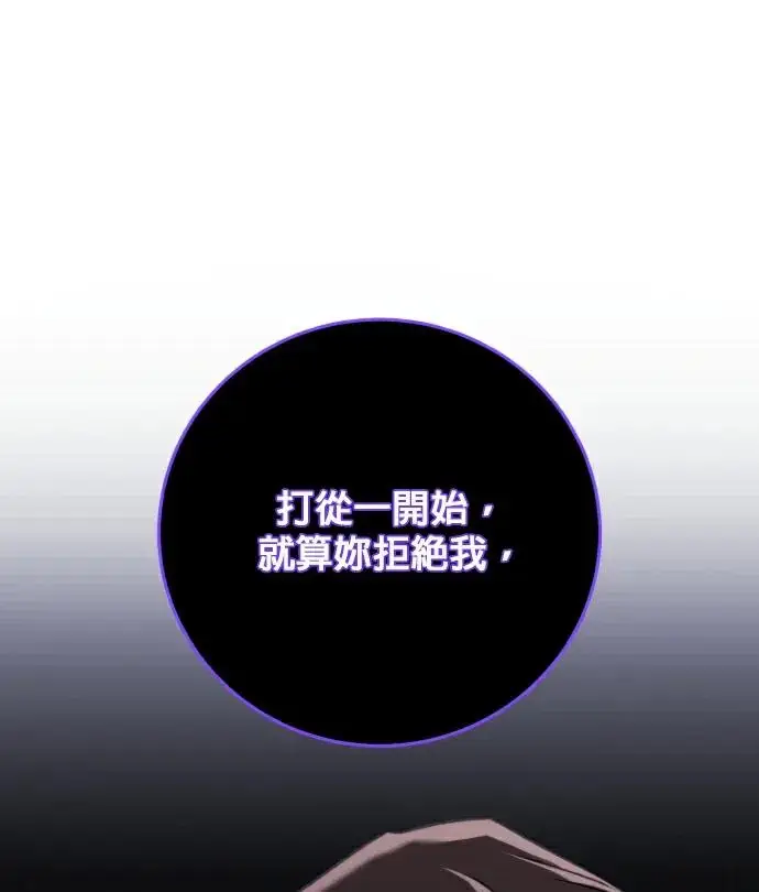 《恶女只想安静地生活！》第81话图12