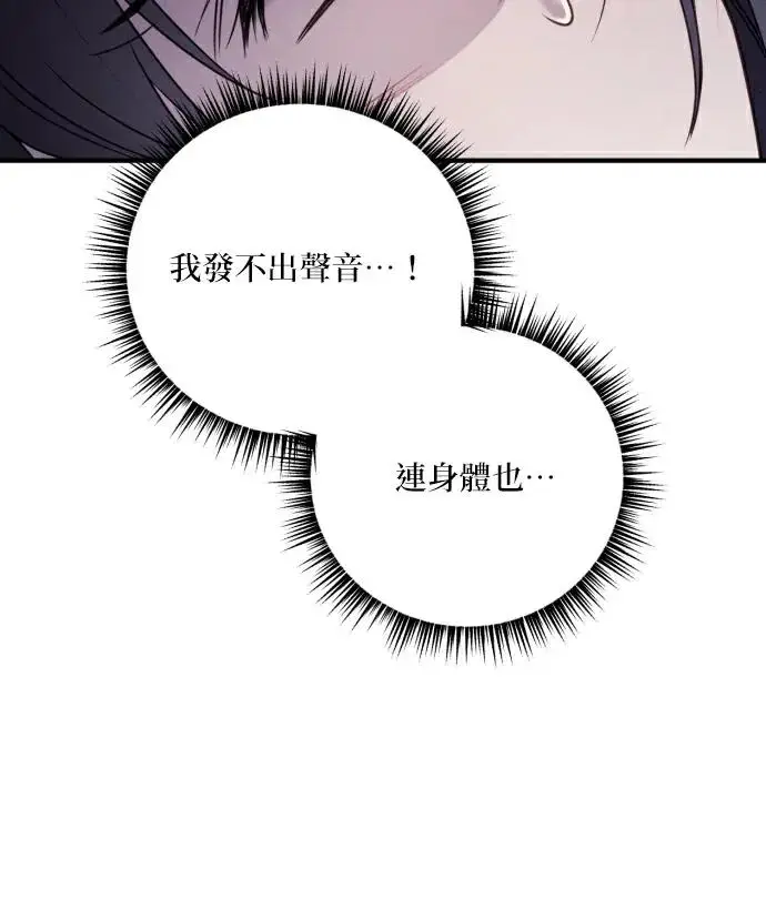 《恶女只想安静地生活！》第81话图120