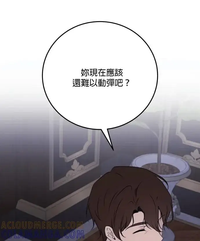 《恶女只想安静地生活！》第81话图121