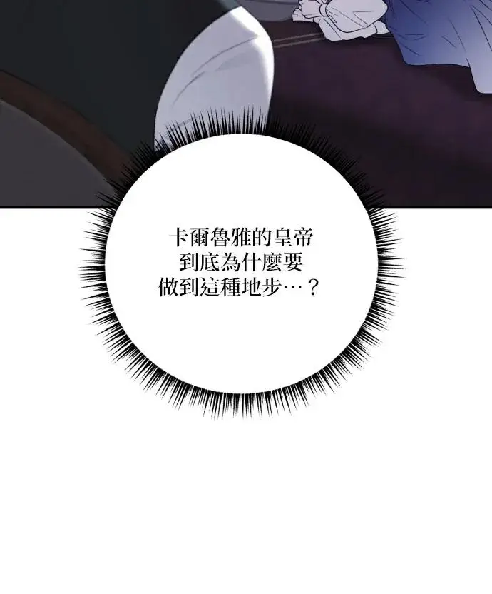 《恶女只想安静地生活！》第81话图124