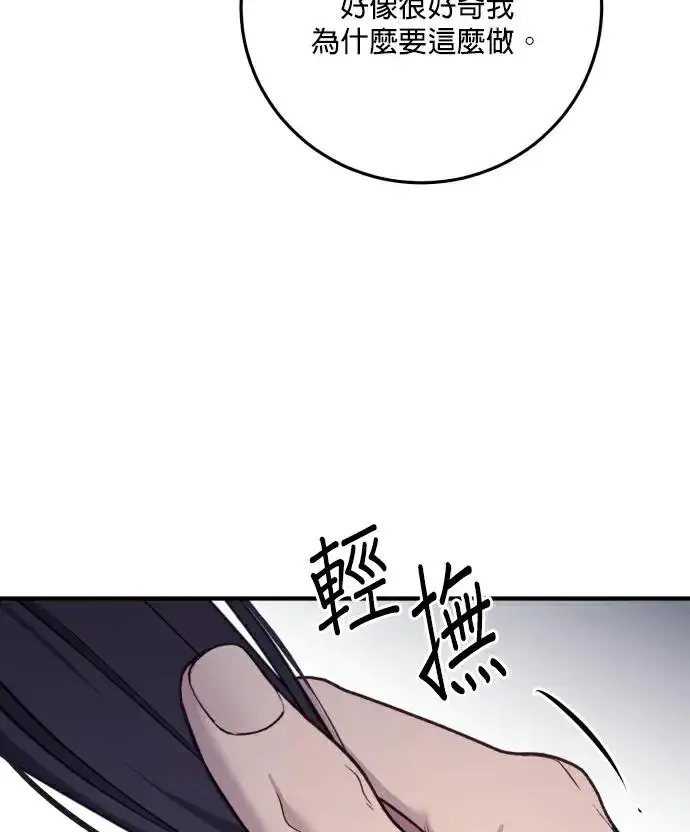 《恶女只想安静地生活！》第81话图128