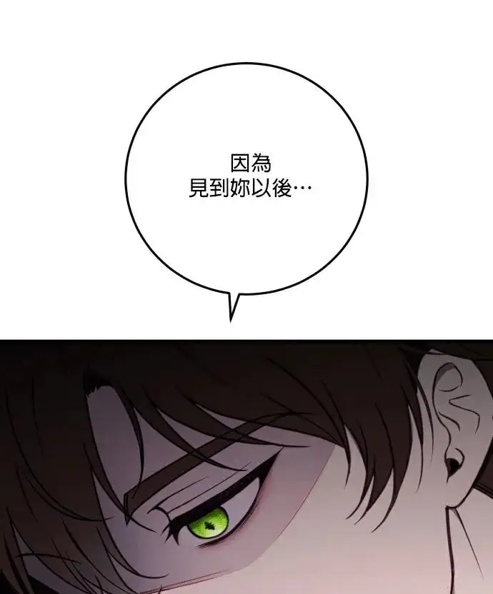 《恶女只想安静地生活！》第81话图130