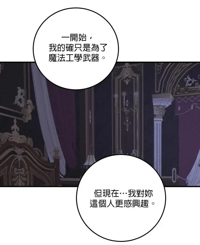 《恶女只想安静地生活！》第81话图138
