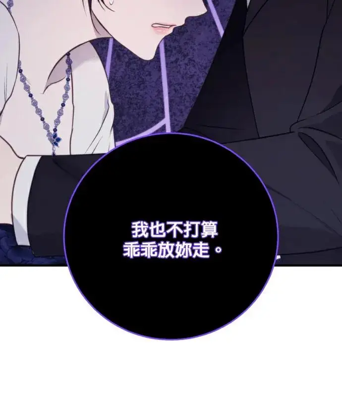 《恶女只想安静地生活！》第81话图14