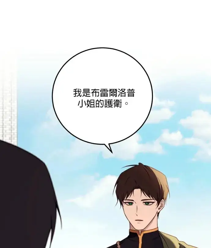 《恶女只想安静地生活！》第81话图19