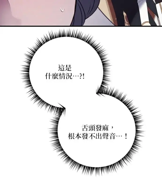 《恶女只想安静地生活！》第81话图2