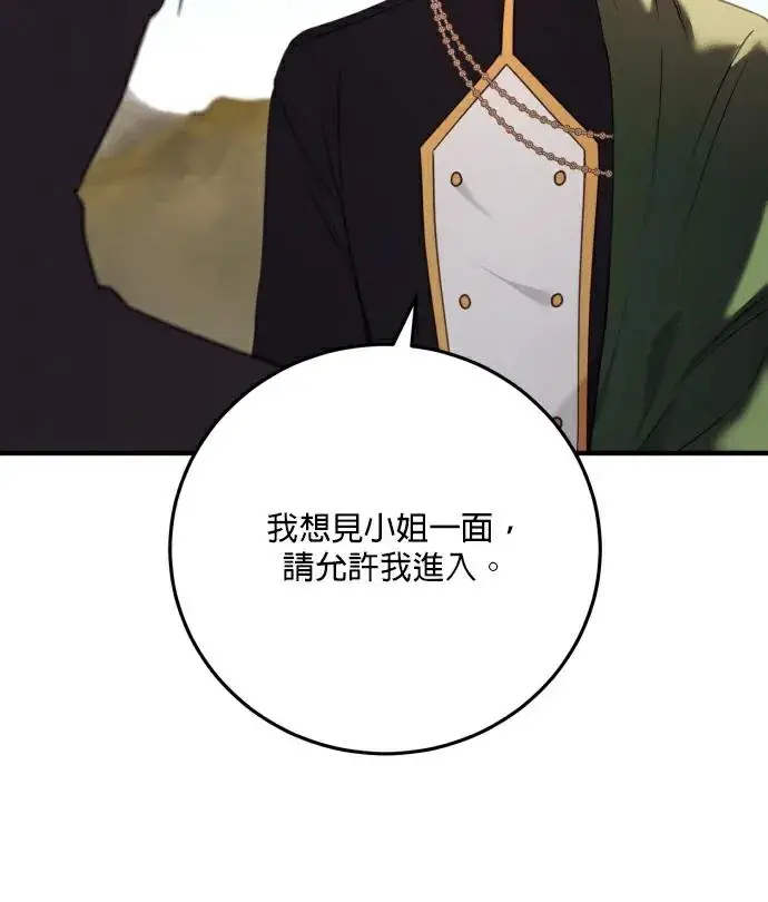 《恶女只想安静地生活！》第81话图20