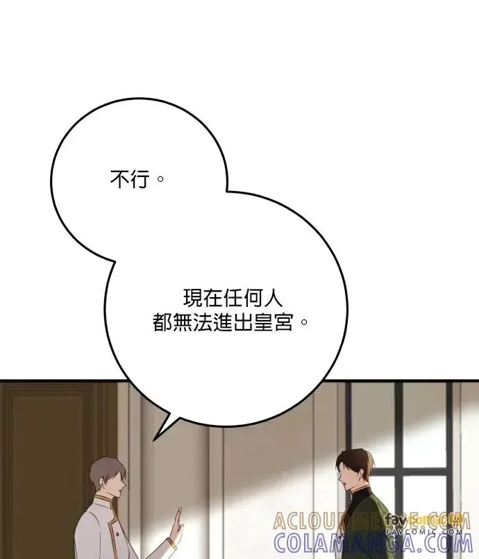 《恶女只想安静地生活！》第81话图21