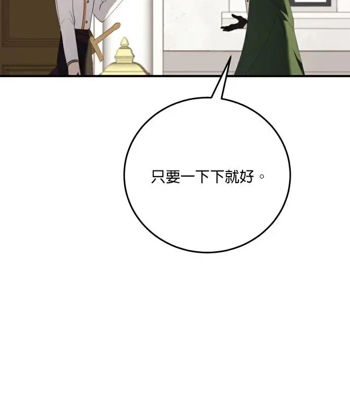 《恶女只想安静地生活！》第81话图22