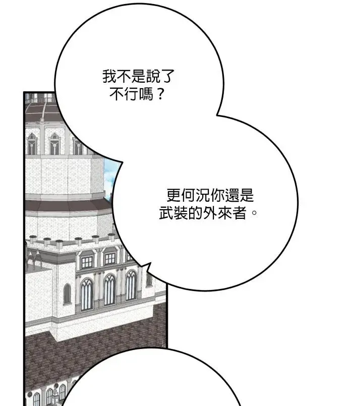 《恶女只想安静地生活！》第81话图23