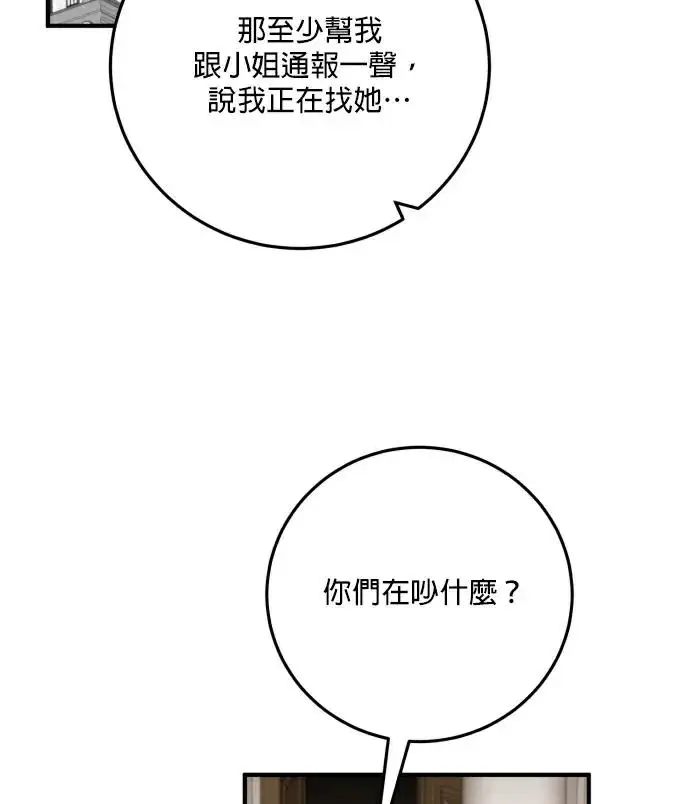《恶女只想安静地生活！》第81话图24