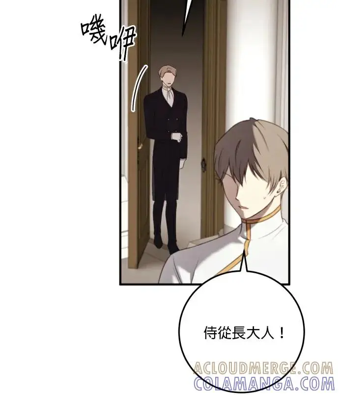 《恶女只想安静地生活！》第81话图25