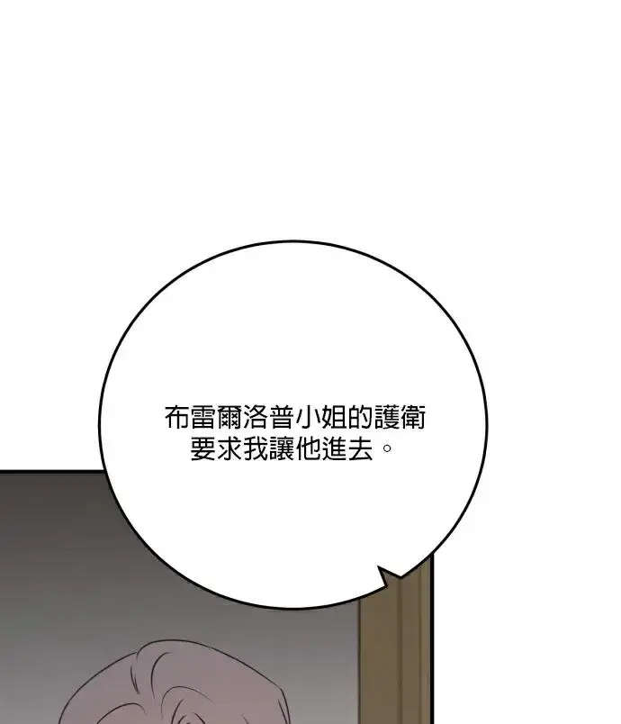 《恶女只想安静地生活！》第81话图26