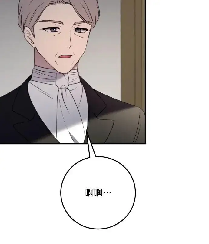 《恶女只想安静地生活！》第81话图27