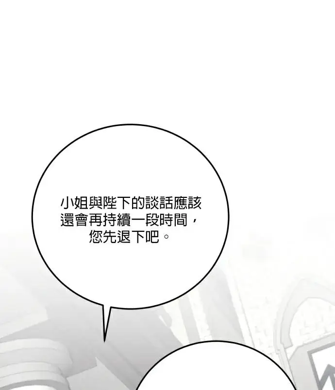 《恶女只想安静地生活！》第81话图28