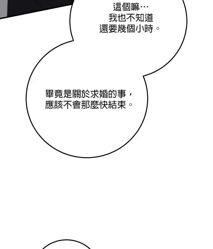 《恶女只想安静地生活！》第81话图30