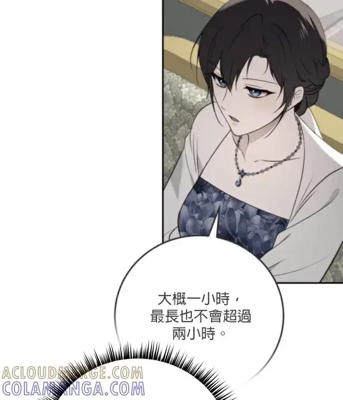 《恶女只想安静地生活！》第81话图33
