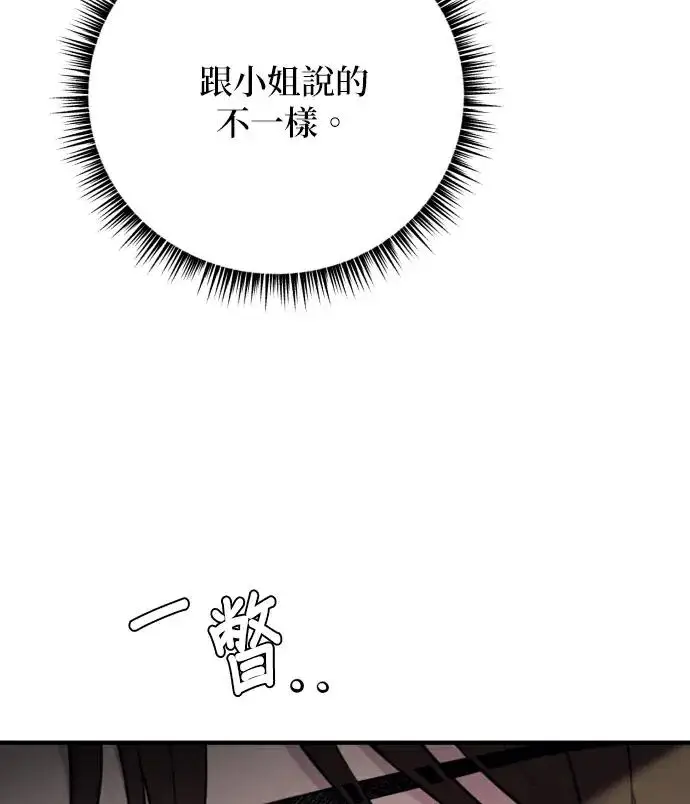 《恶女只想安静地生活！》第81话图34