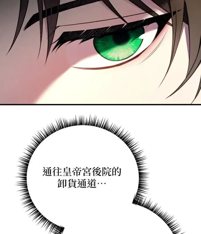 《恶女只想安静地生活！》第81话图35