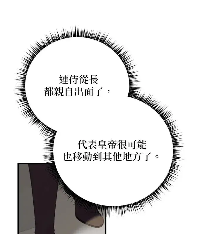 《恶女只想安静地生活！》第81话图40