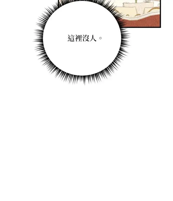 《恶女只想安静地生活！》第81话图46