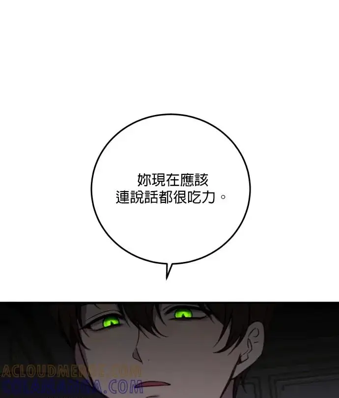 《恶女只想安静地生活！》第81话图5