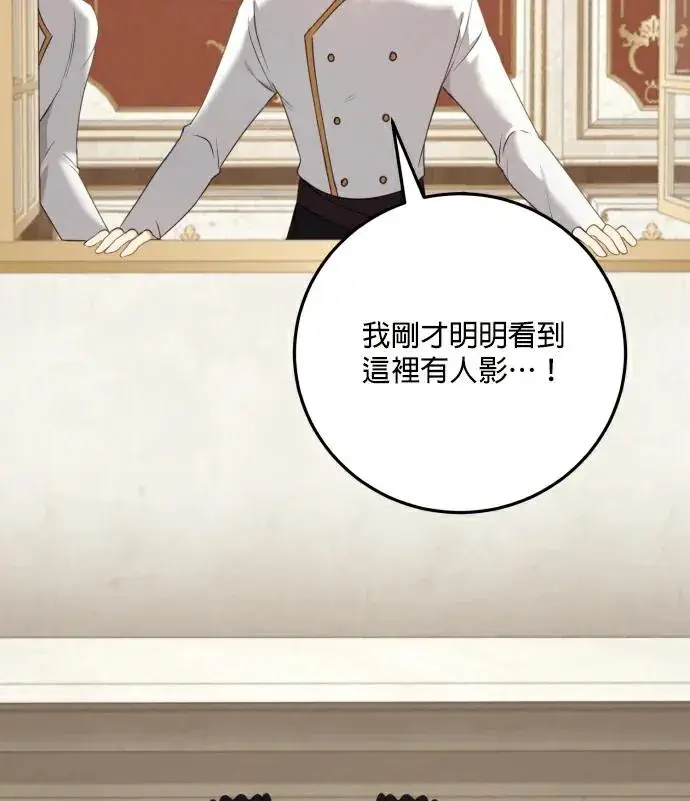 《恶女只想安静地生活！》第81话图51