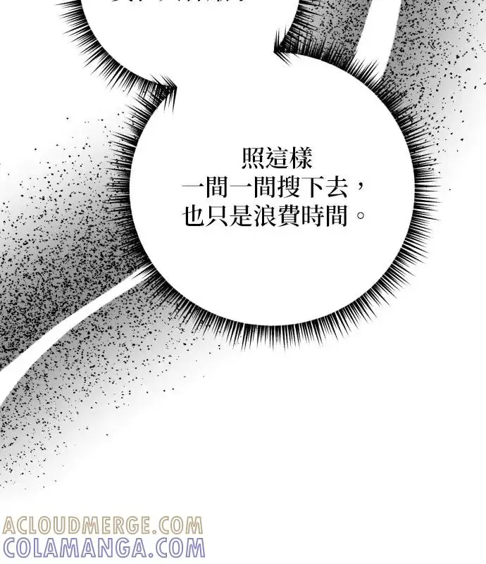 《恶女只想安静地生活！》第81话图57