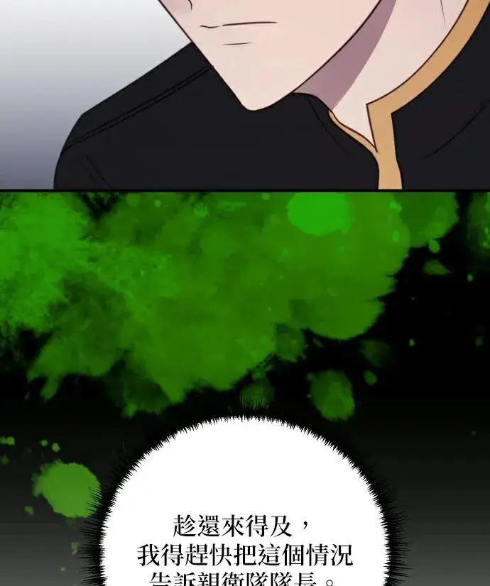 《恶女只想安静地生活！》第81话图59