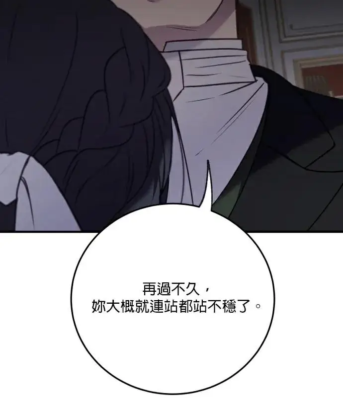 《恶女只想安静地生活！》第81话图6