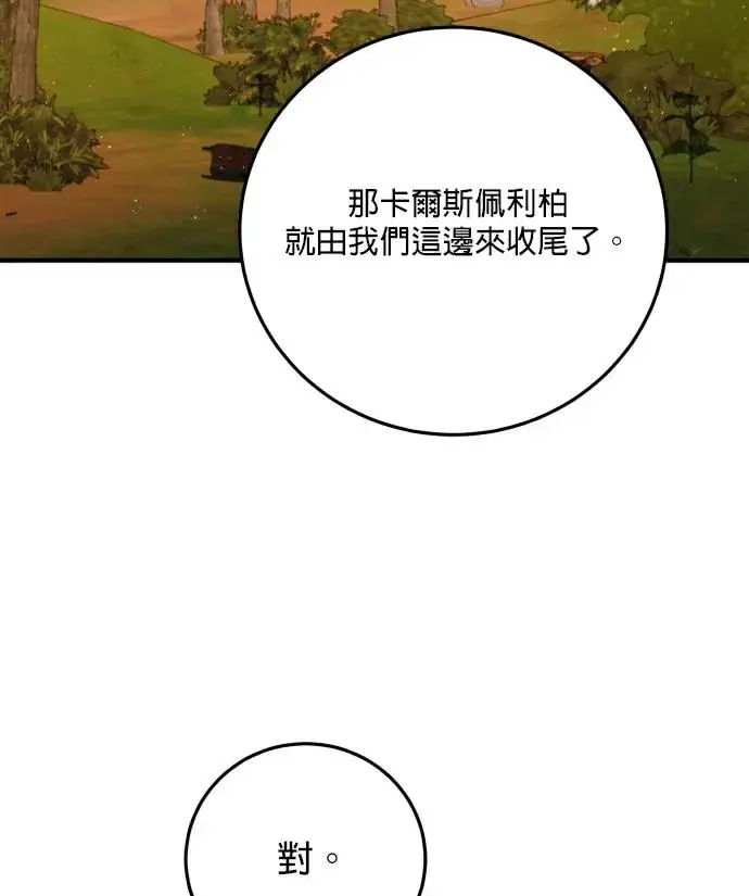 《恶女只想安静地生活！》第81话图63