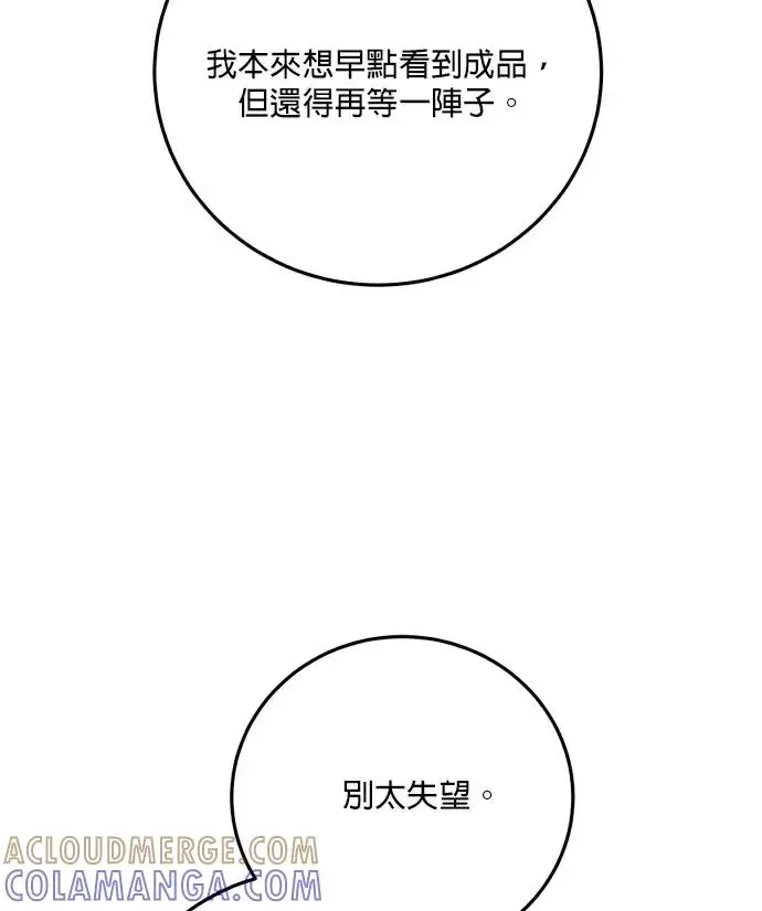 《恶女只想安静地生活！》第81话图65