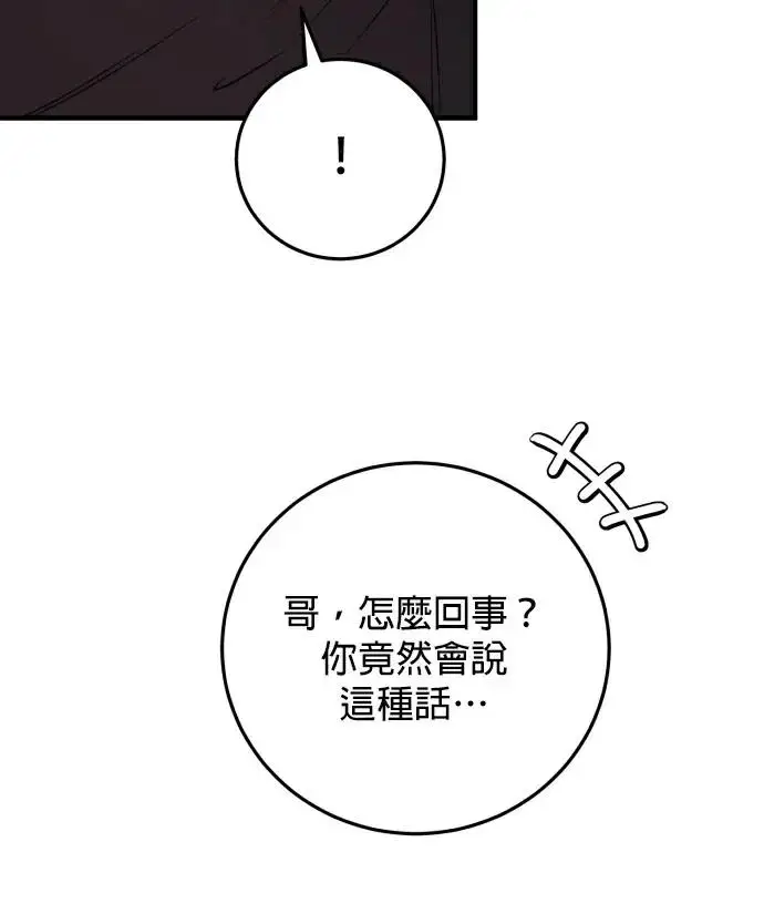 《恶女只想安静地生活！》第81话图67