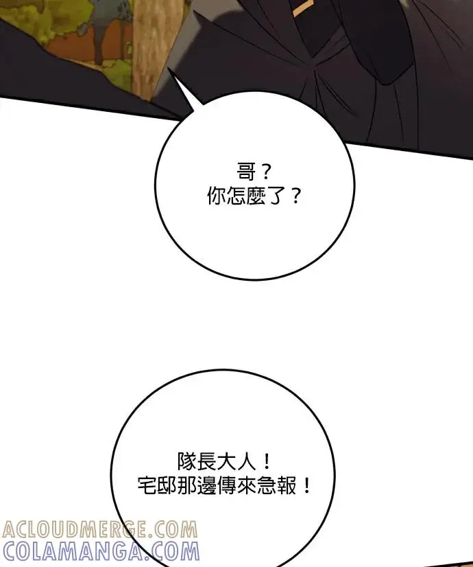 《恶女只想安静地生活！》第81话图73
