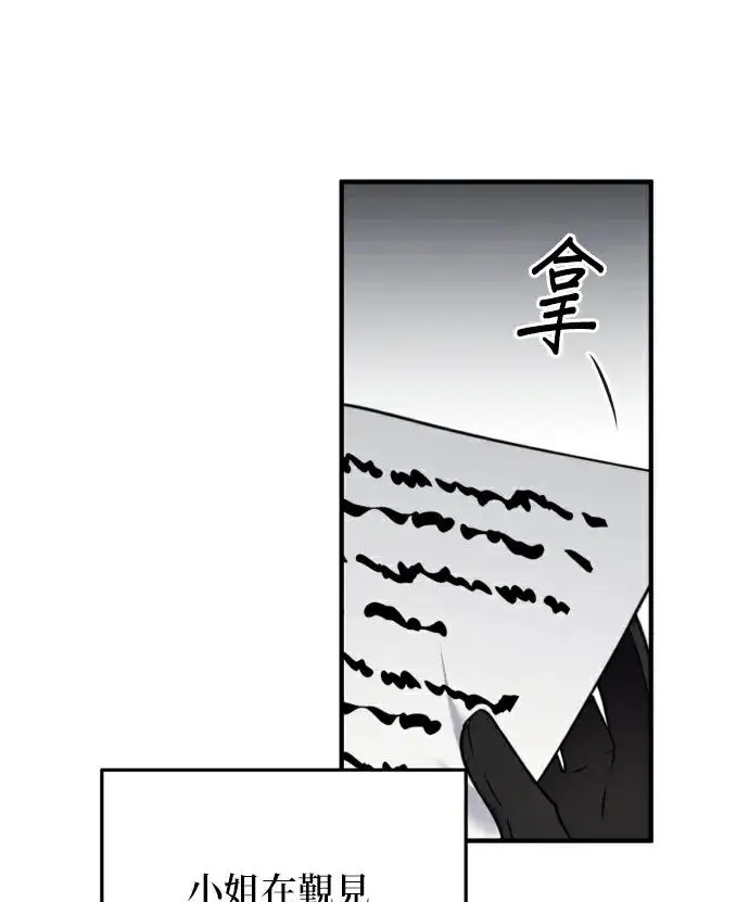 《恶女只想安静地生活！》第81话图75