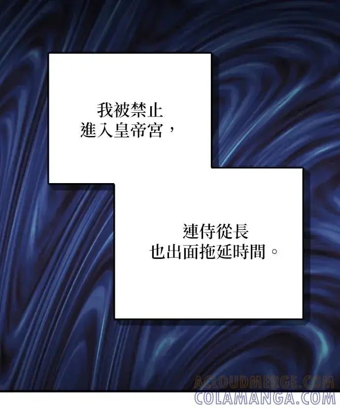 《恶女只想安静地生活！》第81话图77