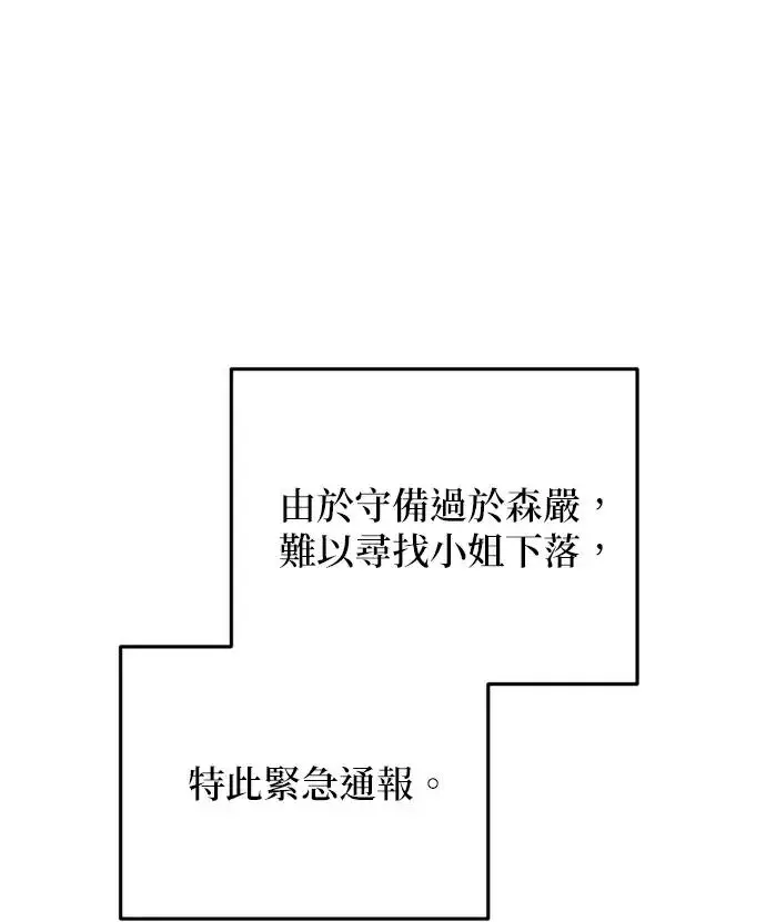 《恶女只想安静地生活！》第81话图78