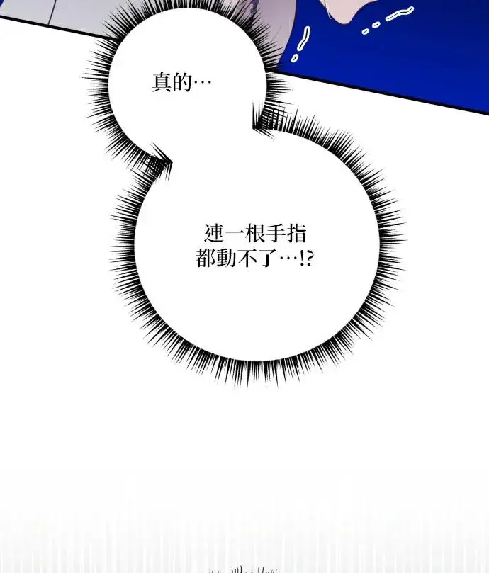《恶女只想安静地生活！》第81话图8